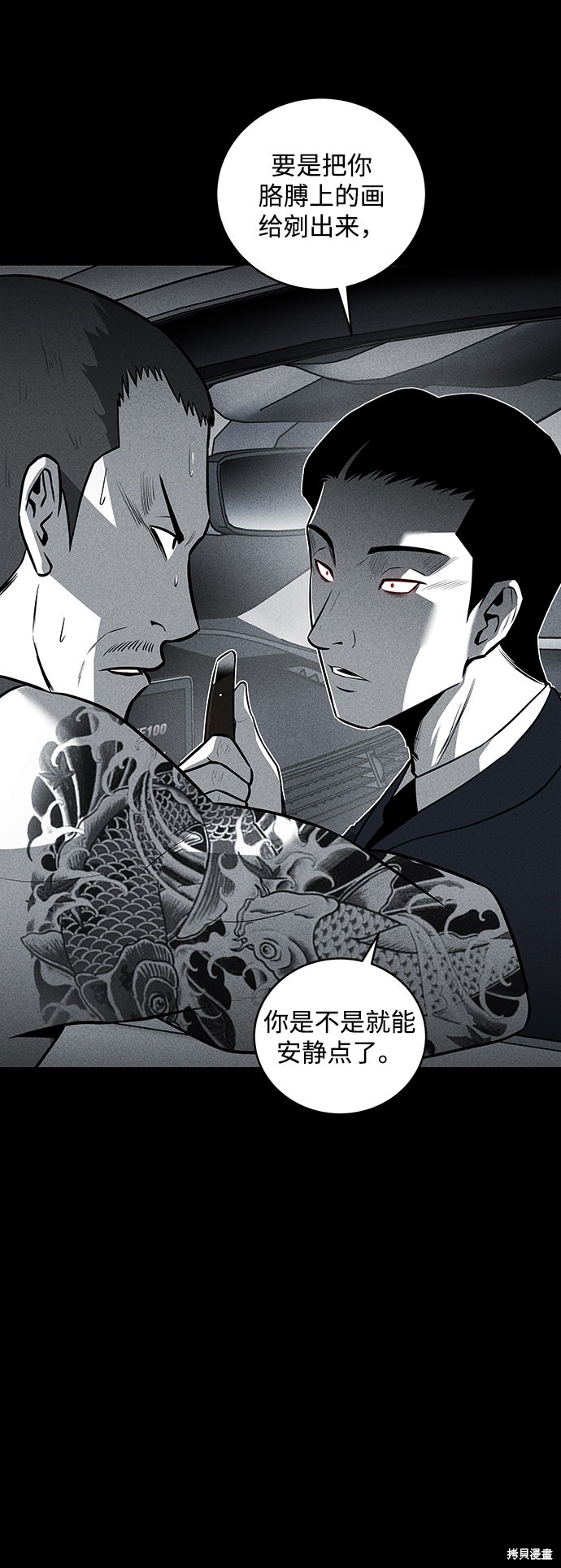 《清洁工》漫画最新章节第39话免费下拉式在线观看章节第【24】张图片