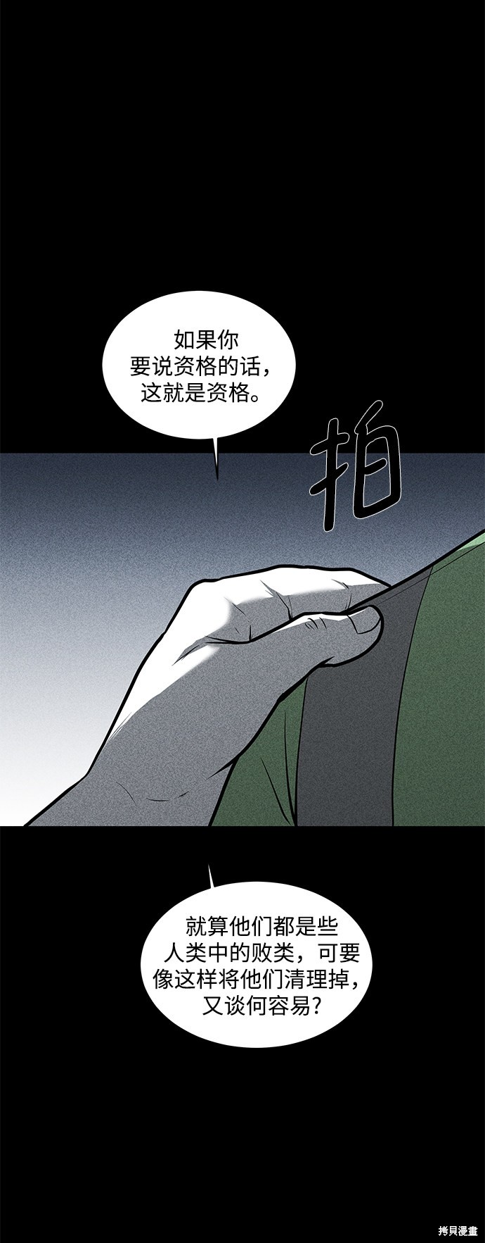 《清洁工》漫画最新章节第22话免费下拉式在线观看章节第【15】张图片