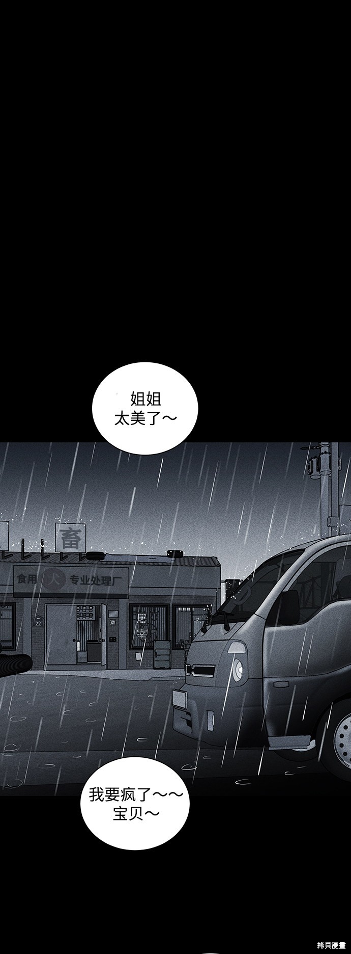 《清洁工》漫画最新章节第27话免费下拉式在线观看章节第【45】张图片