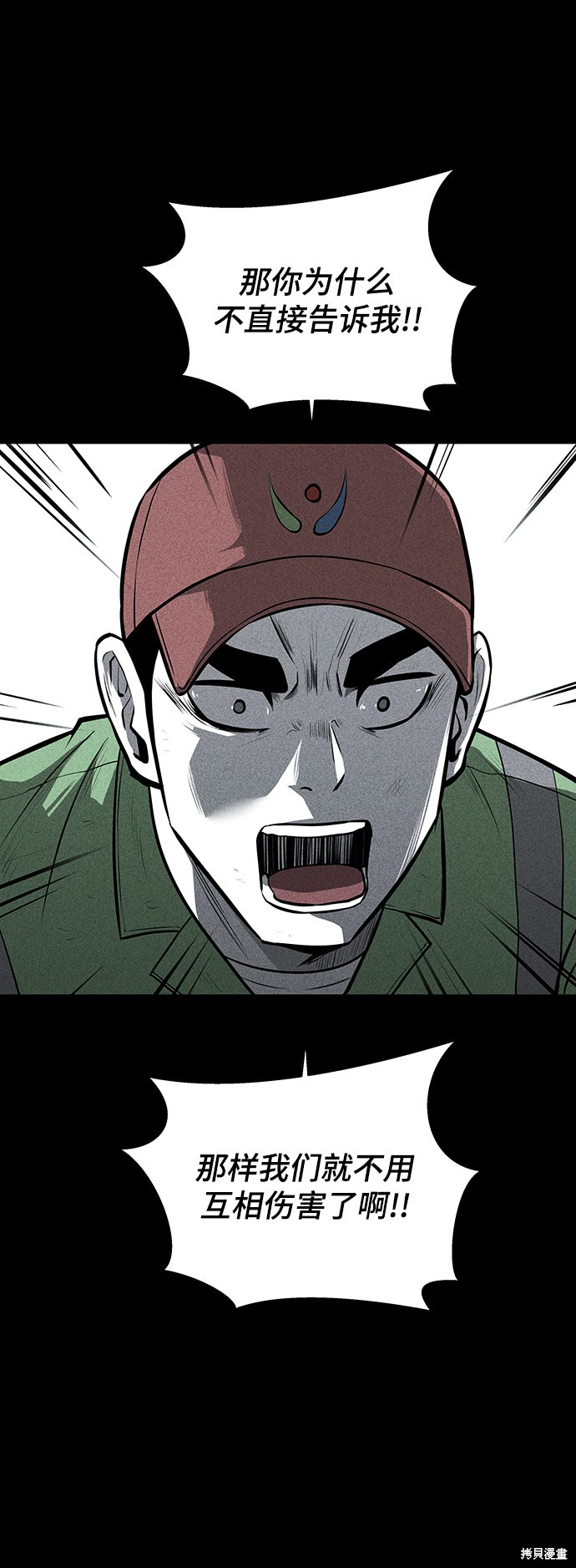 《清洁工》漫画最新章节第24话免费下拉式在线观看章节第【12】张图片