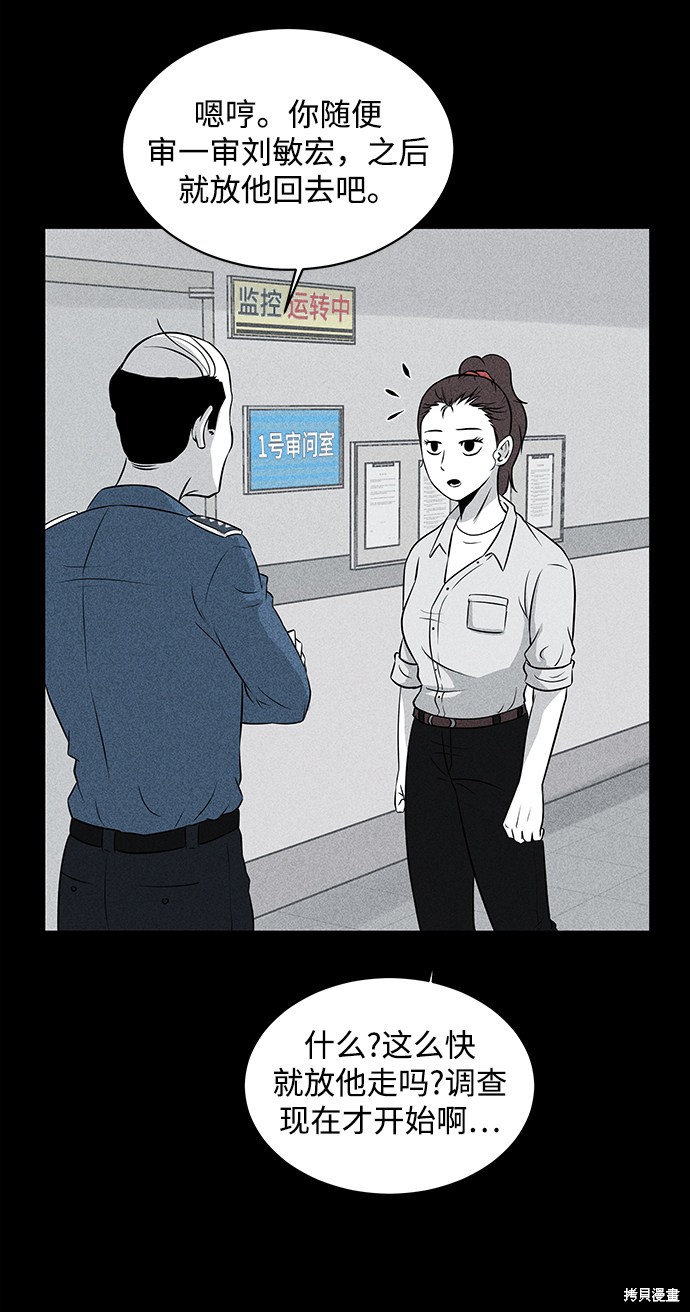 《清洁工》漫画最新章节第13话免费下拉式在线观看章节第【36】张图片