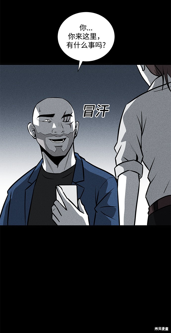 《清洁工》漫画最新章节第29话免费下拉式在线观看章节第【49】张图片