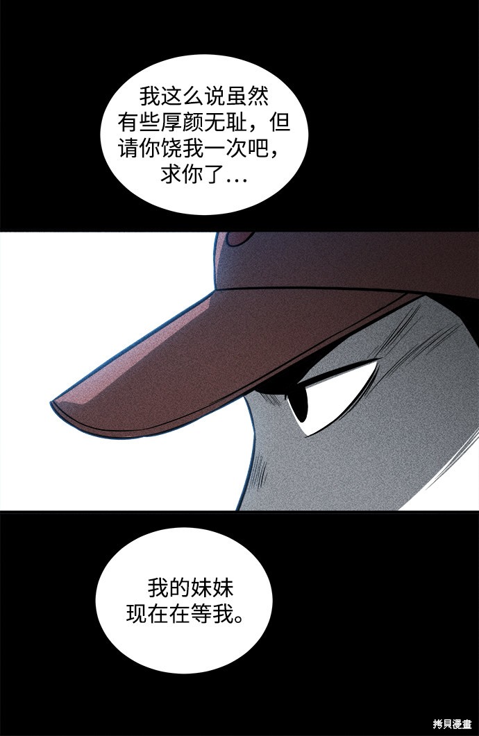 《清洁工》漫画最新章节第21话免费下拉式在线观看章节第【24】张图片