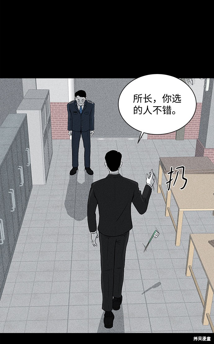 《清洁工》漫画最新章节第6话免费下拉式在线观看章节第【82】张图片