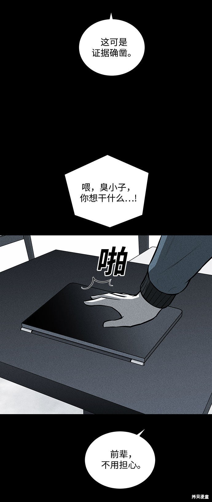 《清洁工》漫画最新章节第31话免费下拉式在线观看章节第【28】张图片