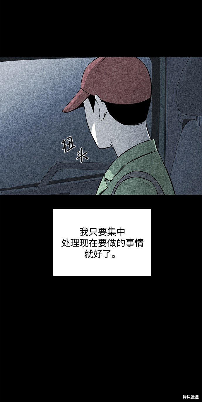 《清洁工》漫画最新章节第18话免费下拉式在线观看章节第【65】张图片