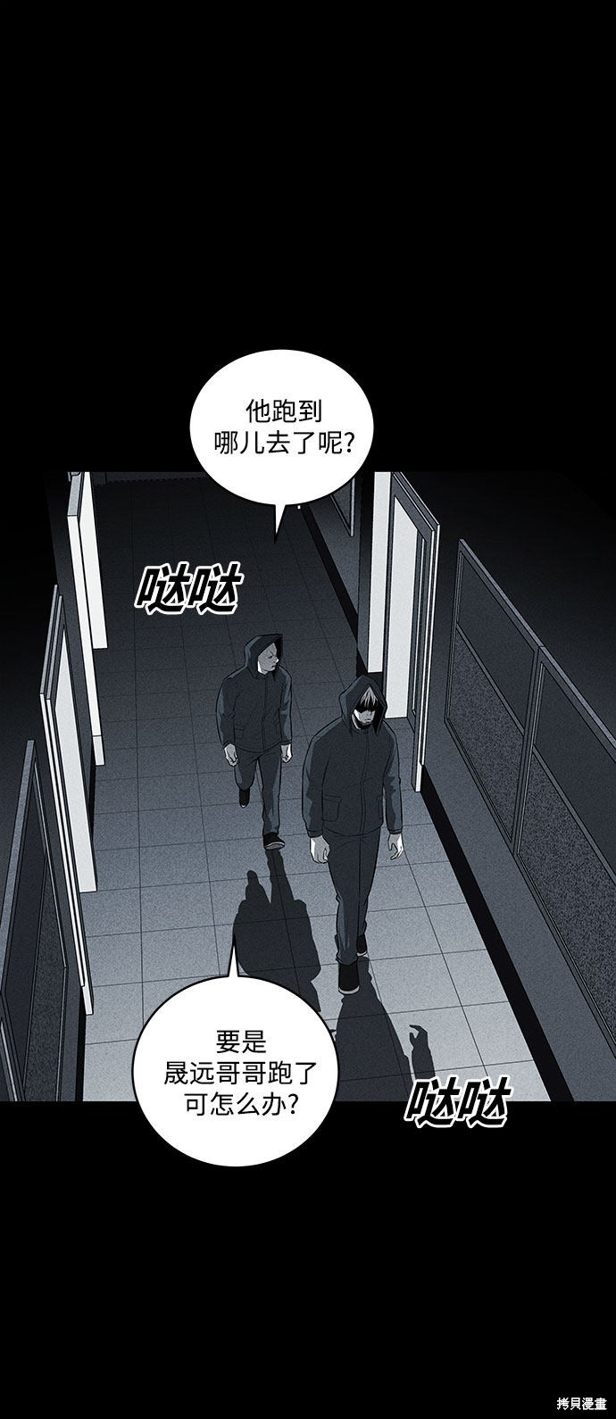 《清洁工》漫画最新章节第31话免费下拉式在线观看章节第【2】张图片