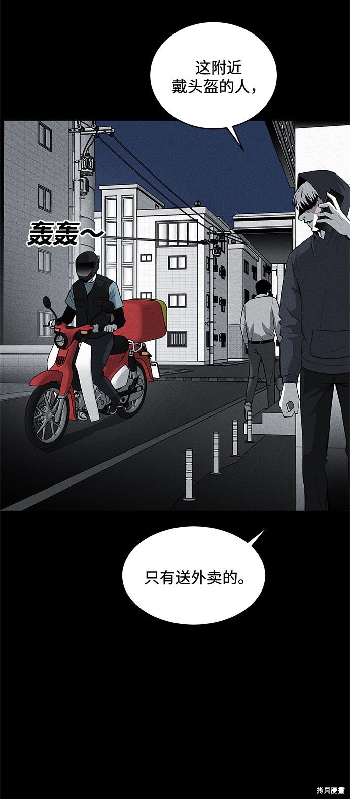 《清洁工》漫画最新章节第41话免费下拉式在线观看章节第【3】张图片