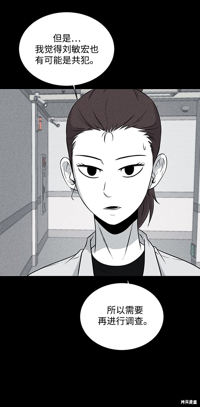 《清洁工》漫画最新章节第13话免费下拉式在线观看章节第【40】张图片