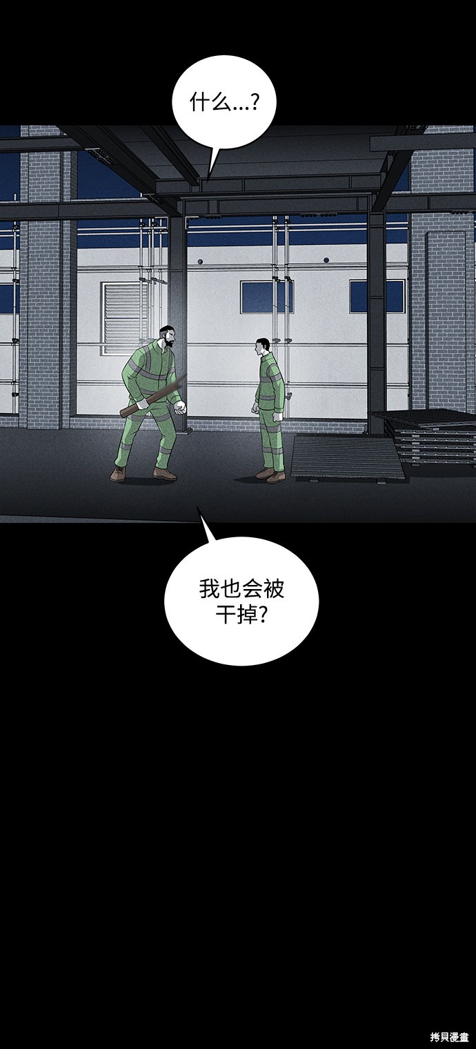 《清洁工》漫画最新章节第40话免费下拉式在线观看章节第【56】张图片