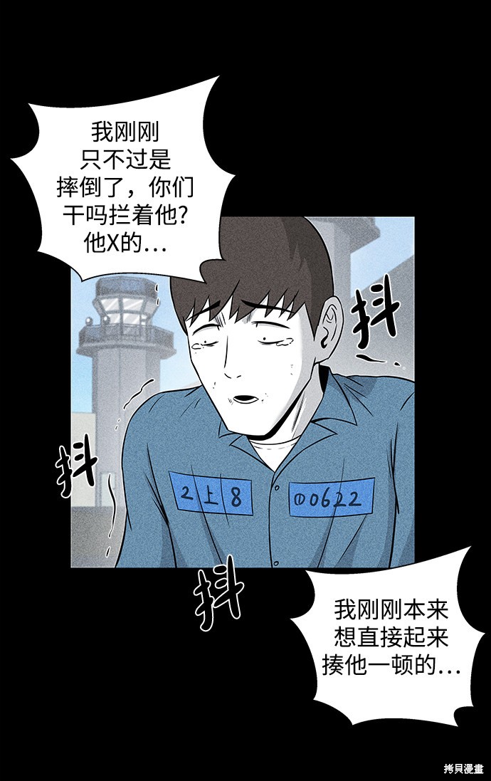 《清洁工》漫画最新章节第4话免费下拉式在线观看章节第【81】张图片