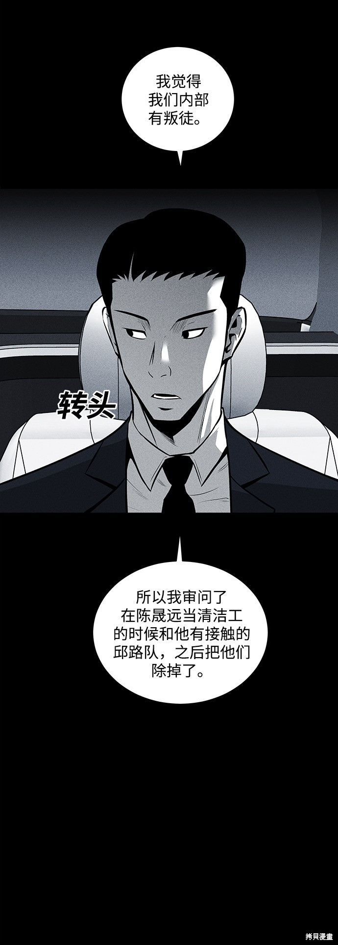 《清洁工》漫画最新章节第45话免费下拉式在线观看章节第【44】张图片