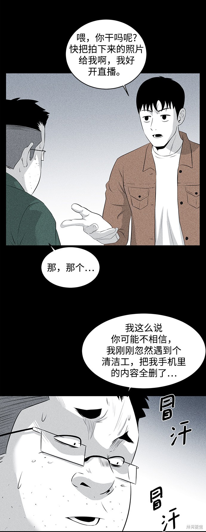 《清洁工》漫画最新章节第9话免费下拉式在线观看章节第【36】张图片