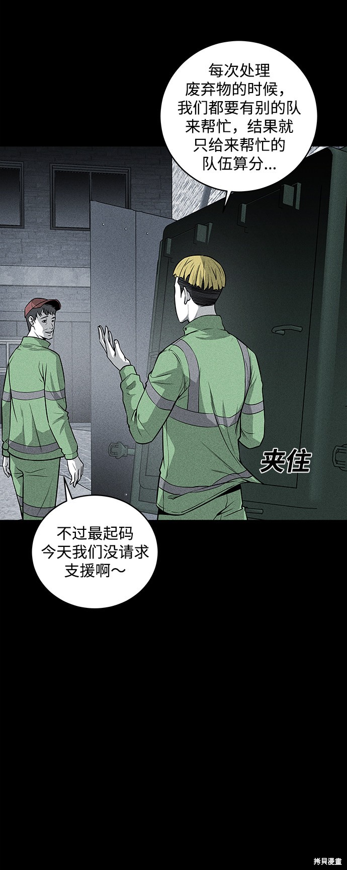 《清洁工》漫画最新章节第37话免费下拉式在线观看章节第【49】张图片