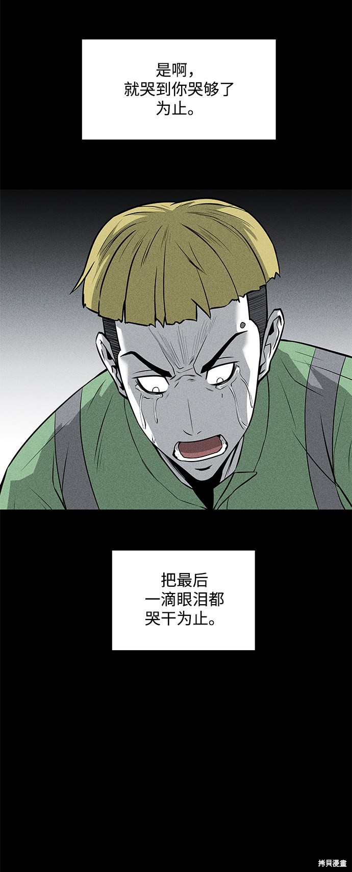 《清洁工》漫画最新章节第38话免费下拉式在线观看章节第【13】张图片