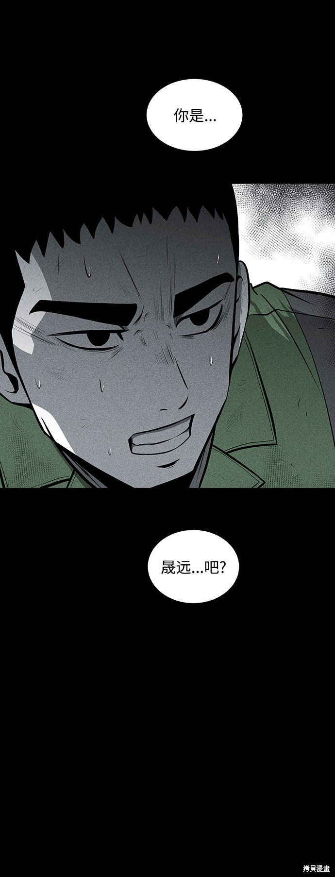 《清洁工》漫画最新章节第24话免费下拉式在线观看章节第【71】张图片