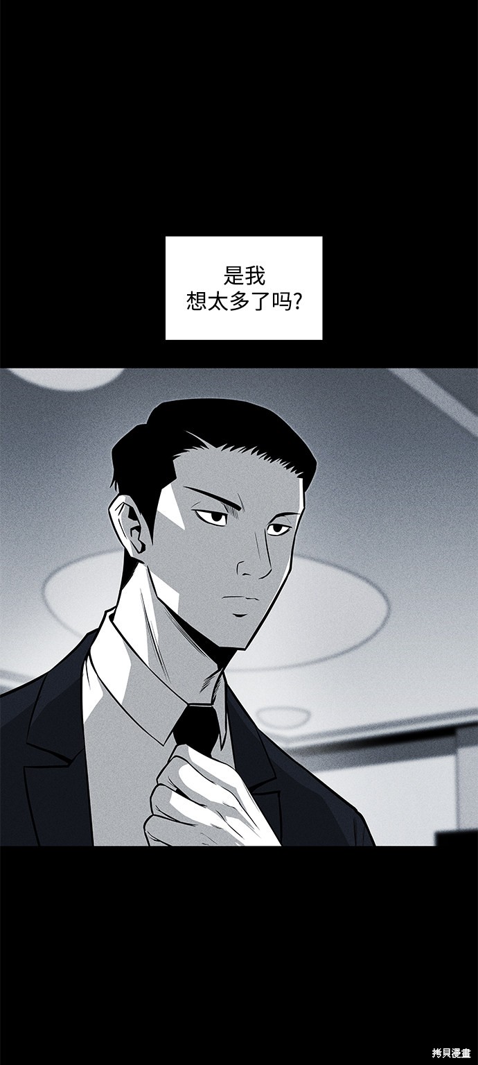 《清洁工》漫画最新章节第37话免费下拉式在线观看章节第【79】张图片