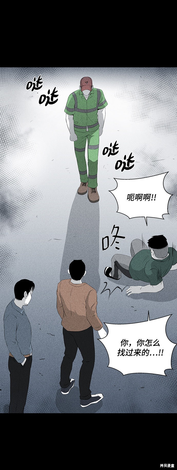 《清洁工》漫画最新章节第9话免费下拉式在线观看章节第【44】张图片
