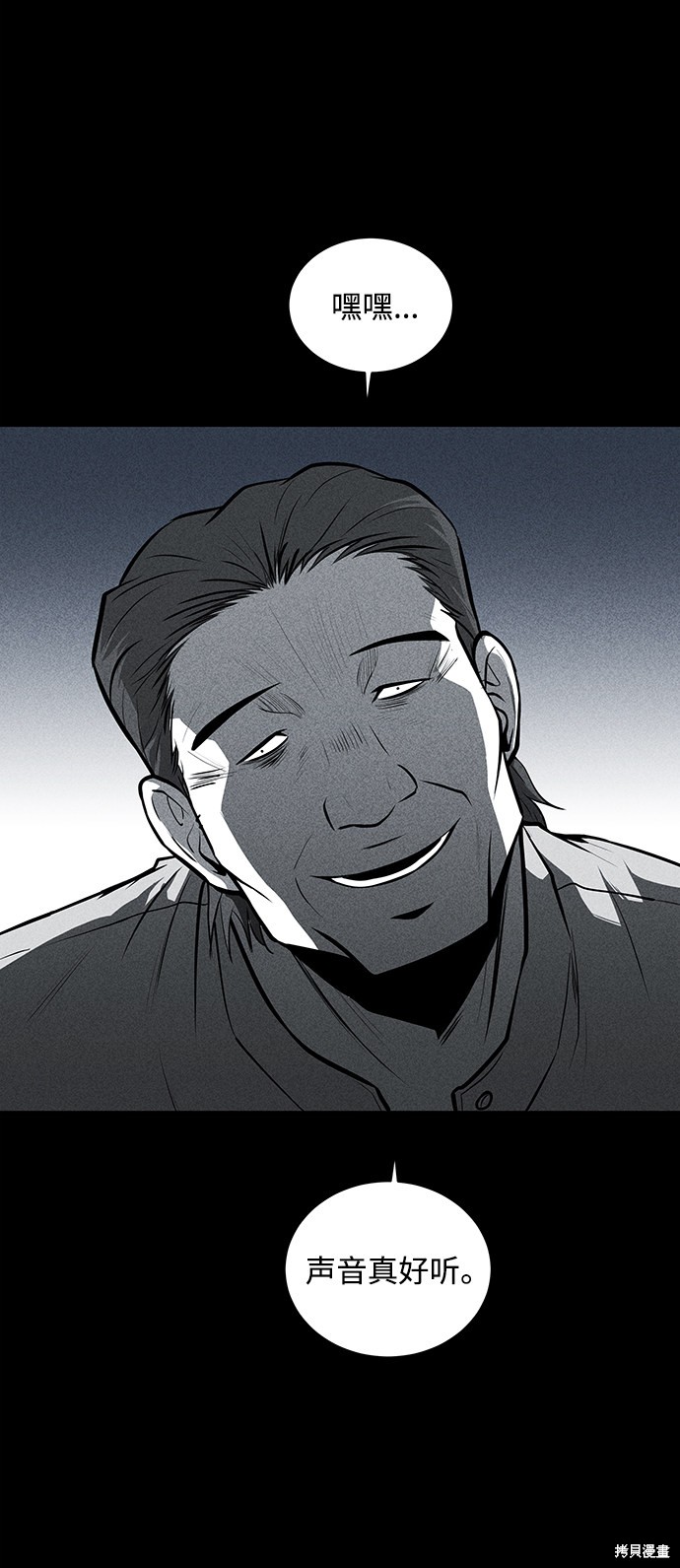 《清洁工》漫画最新章节第24话免费下拉式在线观看章节第【70】张图片