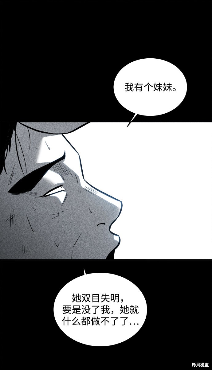 《清洁工》漫画最新章节第21话免费下拉式在线观看章节第【21】张图片