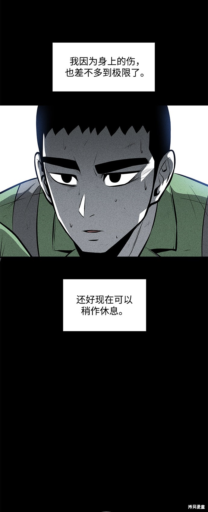 《清洁工》漫画最新章节第26话免费下拉式在线观看章节第【67】张图片