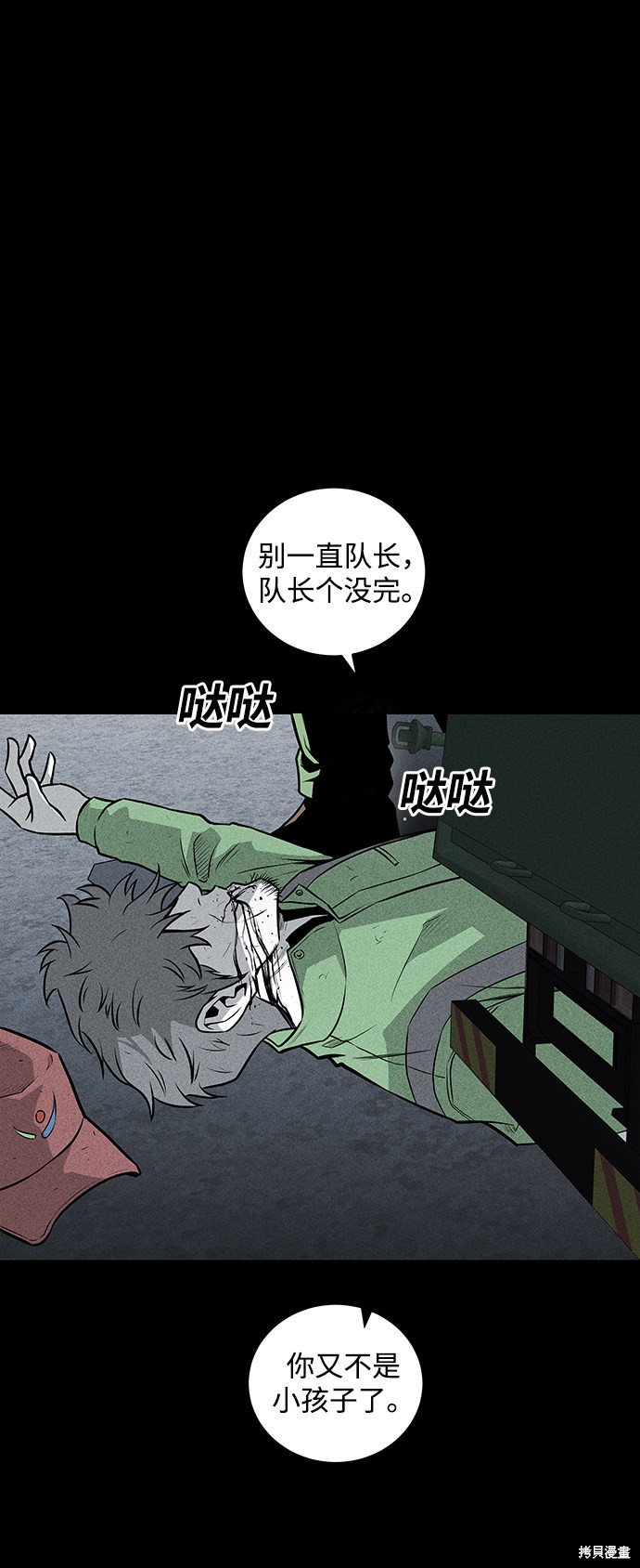《清洁工》漫画最新章节第37话免费下拉式在线观看章节第【61】张图片