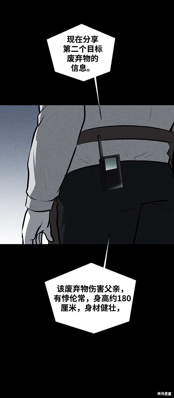 《清洁工》漫画最新章节第24话免费下拉式在线观看章节第【34】张图片