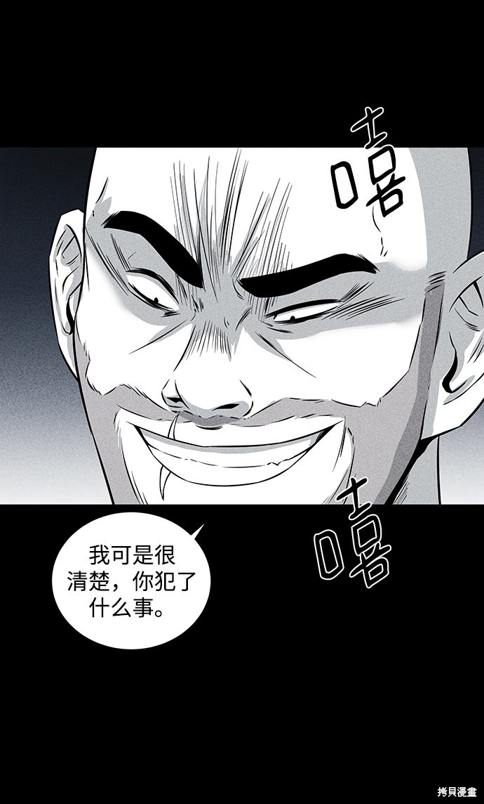 《清洁工》漫画最新章节第4话免费下拉式在线观看章节第【29】张图片