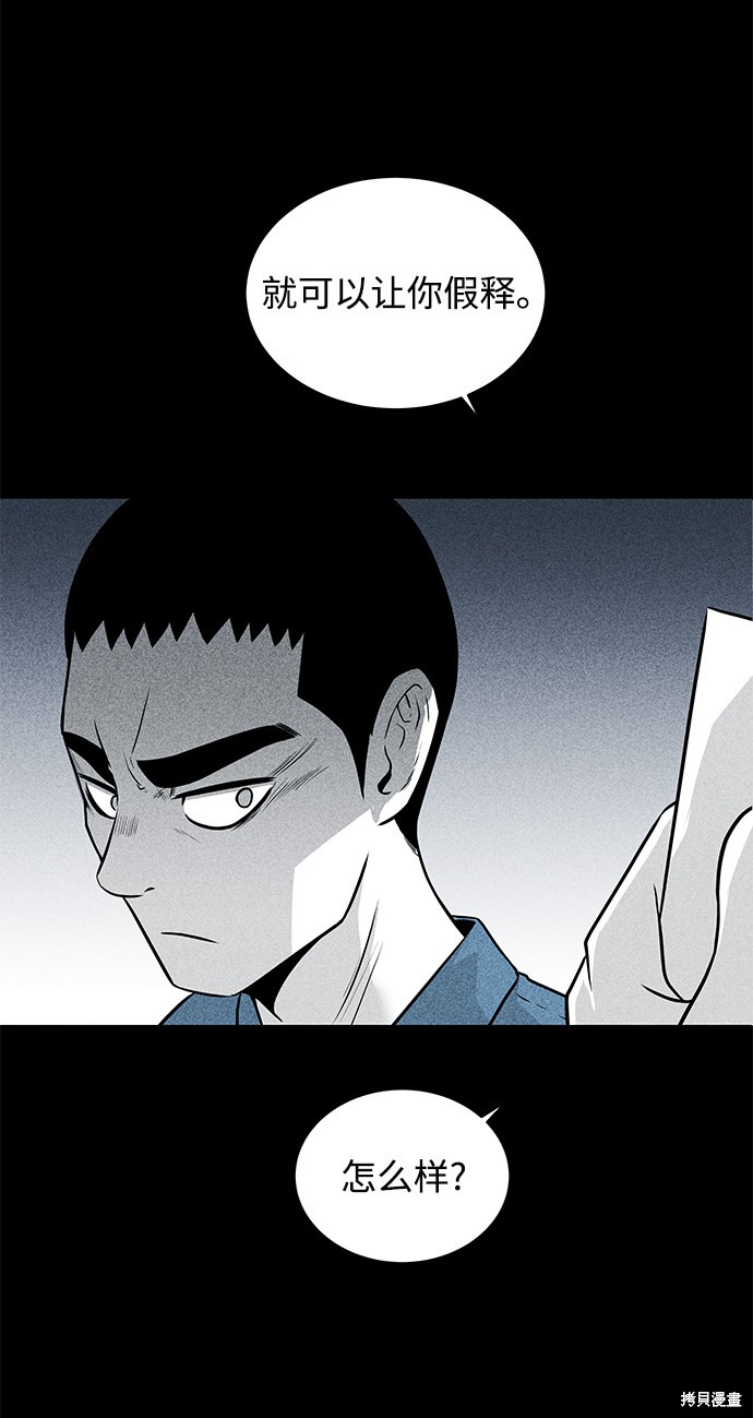 《清洁工》漫画最新章节第7话免费下拉式在线观看章节第【33】张图片