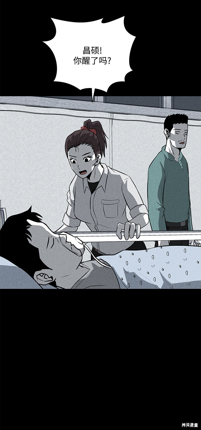 《清洁工》漫画最新章节第33话免费下拉式在线观看章节第【24】张图片