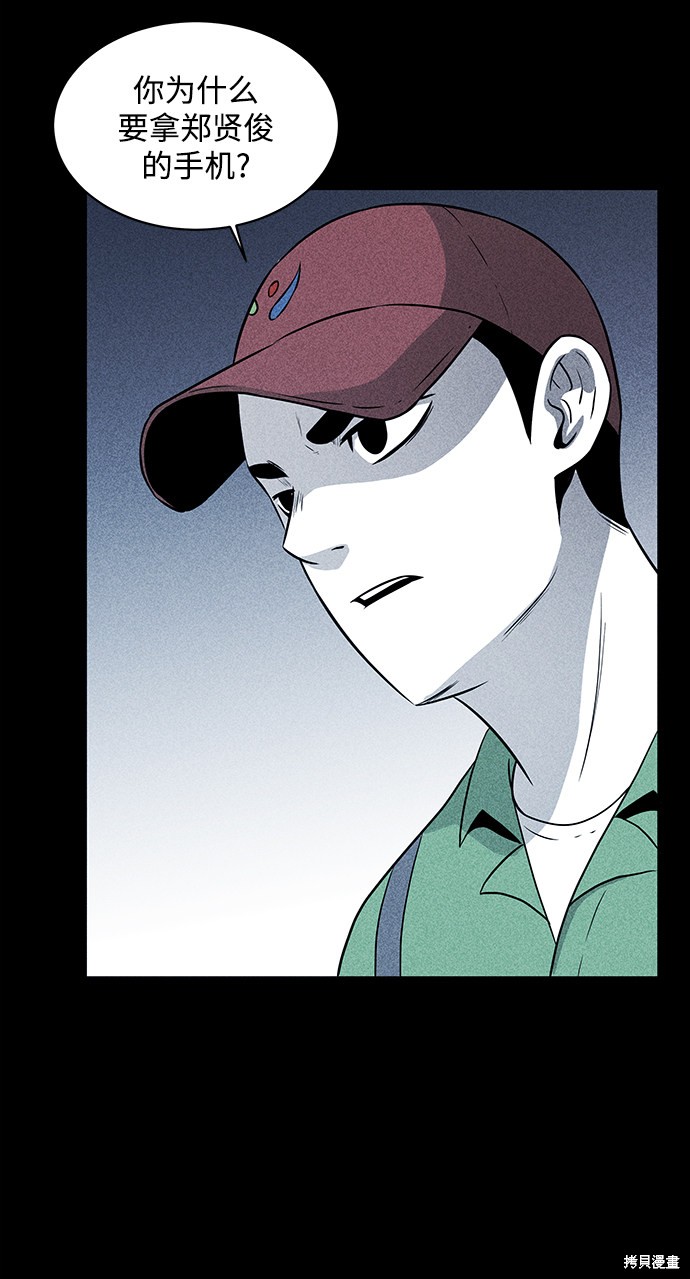 《清洁工》漫画最新章节第13话免费下拉式在线观看章节第【61】张图片