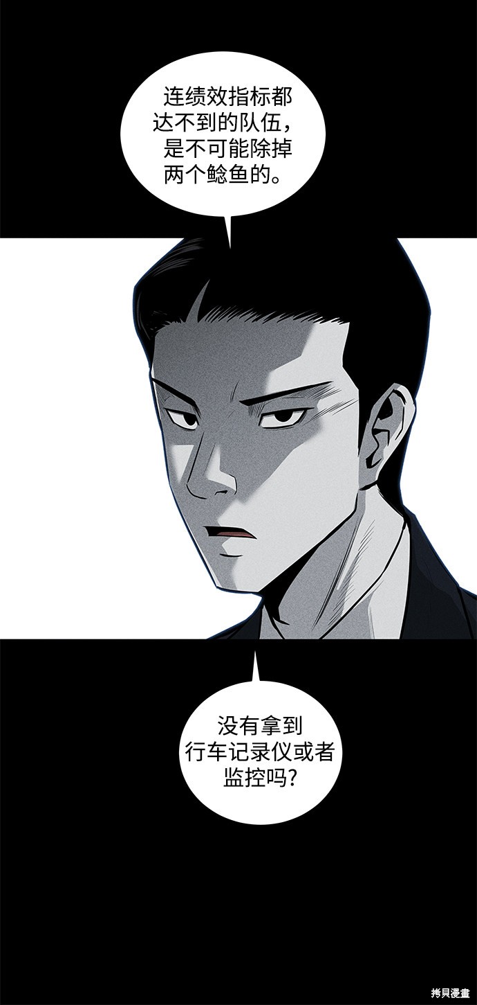 《清洁工》漫画最新章节第38话免费下拉式在线观看章节第【21】张图片