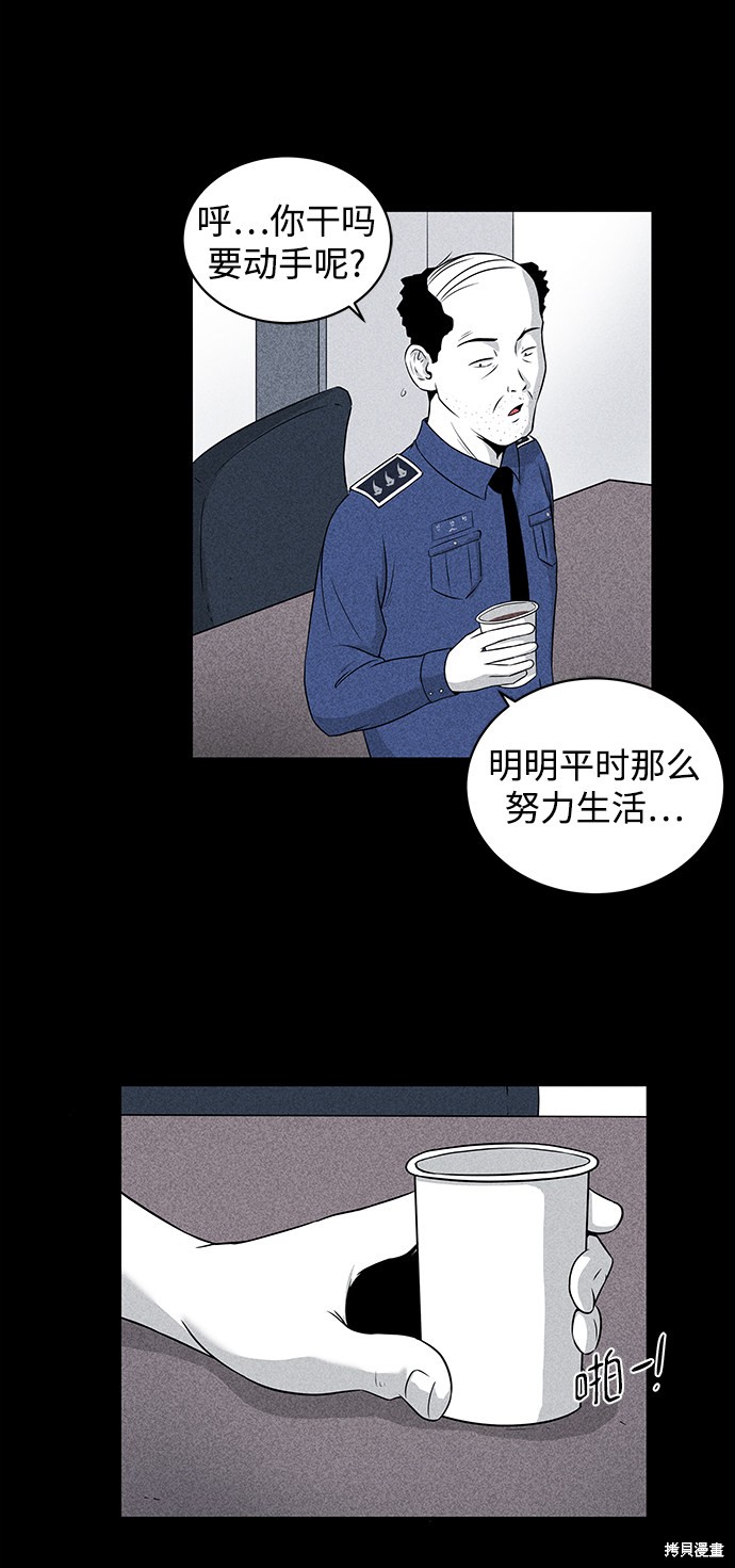 《清洁工》漫画最新章节第4话免费下拉式在线观看章节第【63】张图片