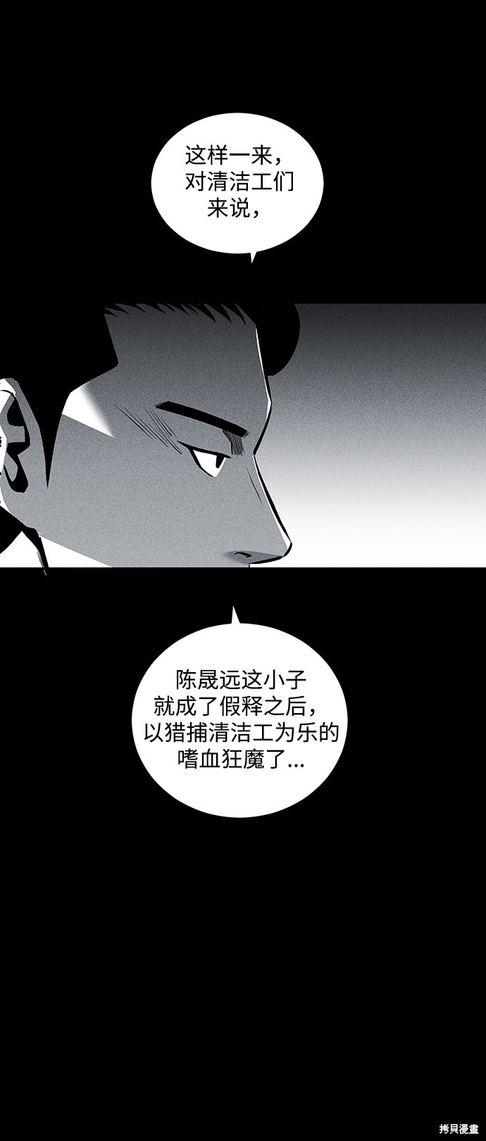 《清洁工》漫画最新章节第45话免费下拉式在线观看章节第【50】张图片