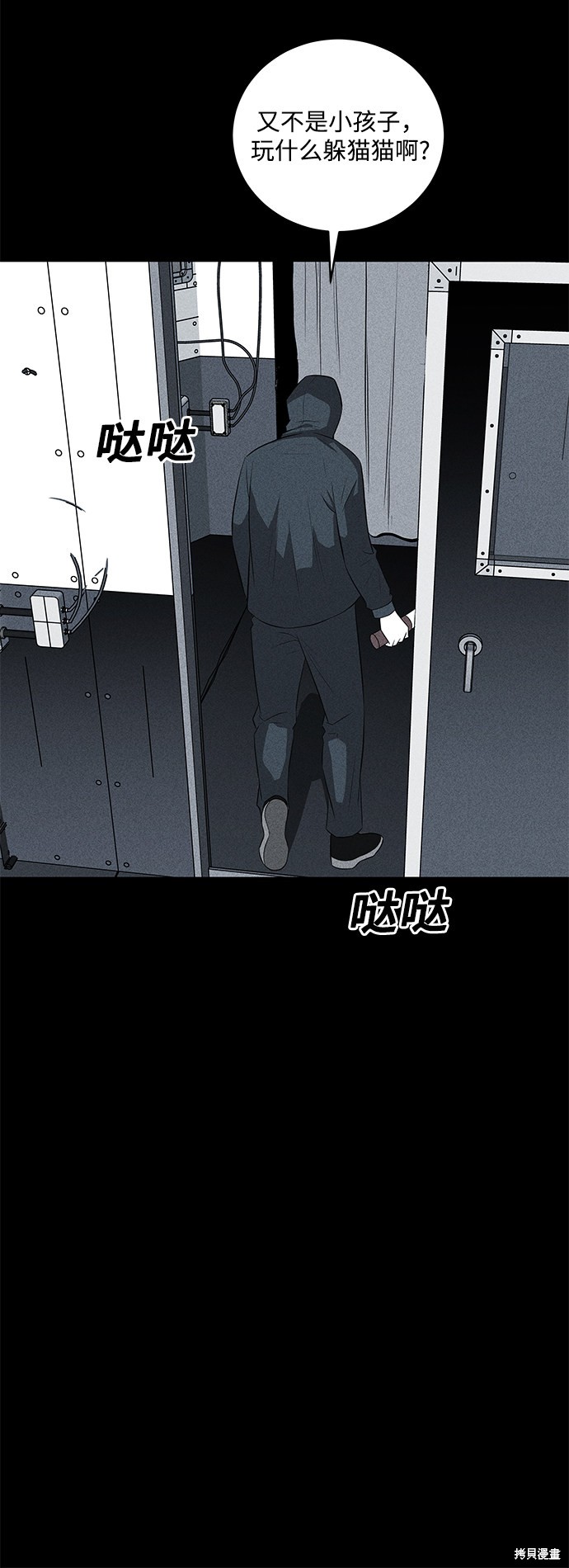 《清洁工》漫画最新章节第33话免费下拉式在线观看章节第【62】张图片