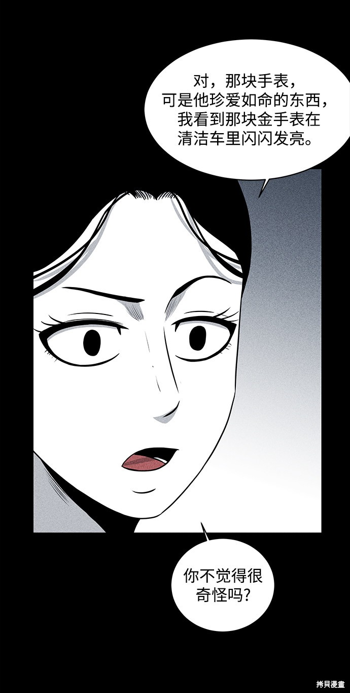 《清洁工》漫画最新章节第12话免费下拉式在线观看章节第【31】张图片