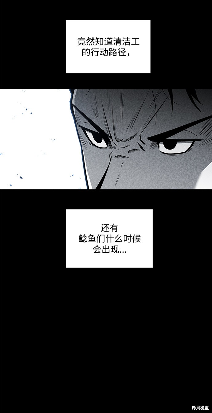 《清洁工》漫画最新章节第43话免费下拉式在线观看章节第【29】张图片