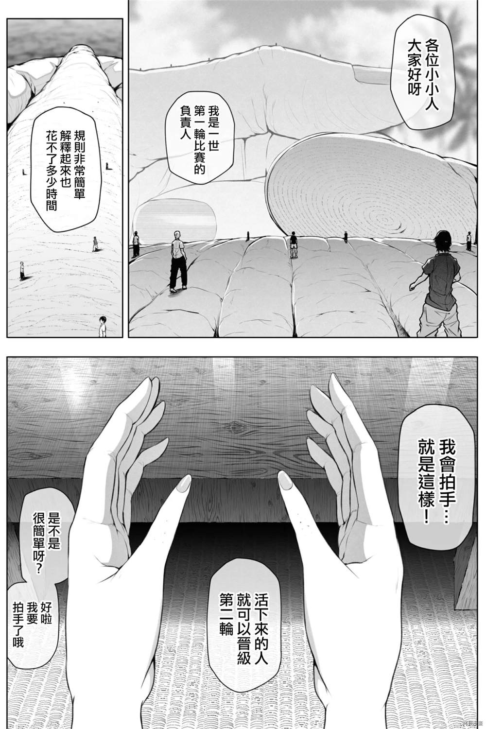 《Shukushou Ikinokori Taikai》漫画最新章节第1话免费下拉式在线观看章节第【6】张图片