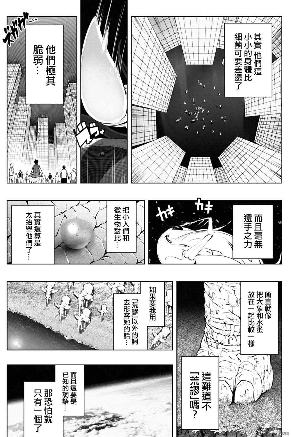 《Shukushou Ikinokori Taikai》漫画最新章节第1话免费下拉式在线观看章节第【23】张图片