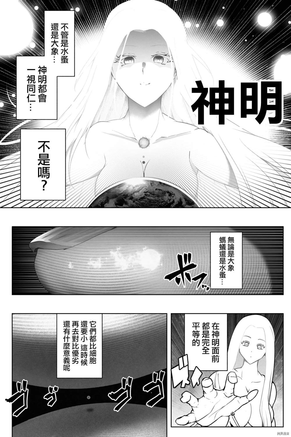 《Shukushou Ikinokori Taikai》漫画最新章节第1话免费下拉式在线观看章节第【24】张图片