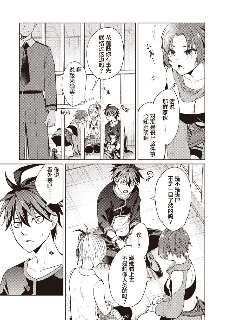 《进击：丧尸女王》漫画最新章节第3话免费下拉式在线观看章节第【19】张图片