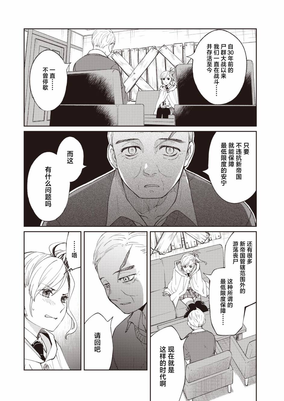 《进击：丧尸女王》漫画最新章节第1话免费下拉式在线观看章节第【12】张图片