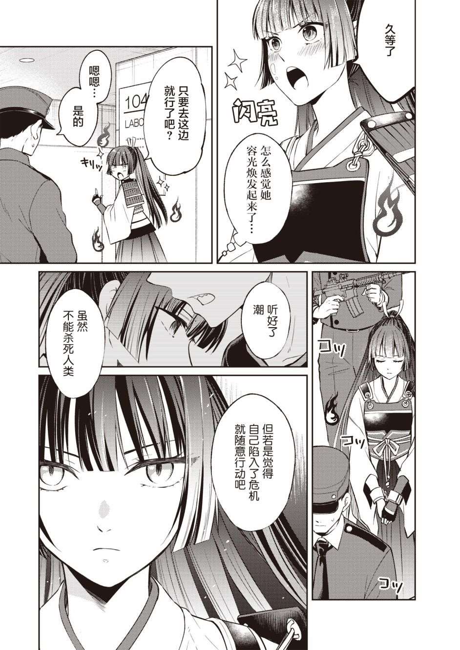 《进击：丧尸女王》漫画最新章节第3话免费下拉式在线观看章节第【17】张图片