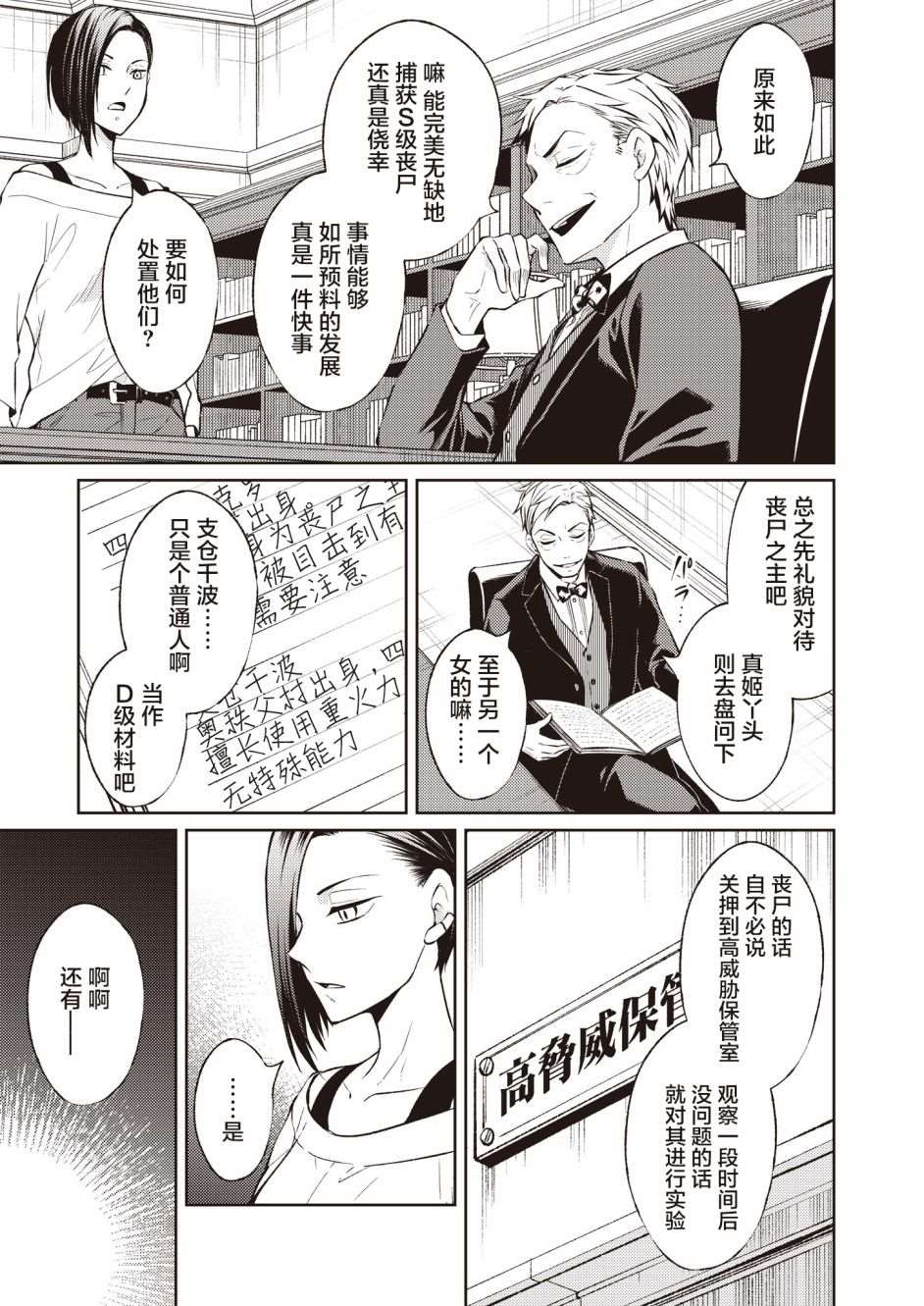 《进击：丧尸女王》漫画最新章节第3话免费下拉式在线观看章节第【9】张图片