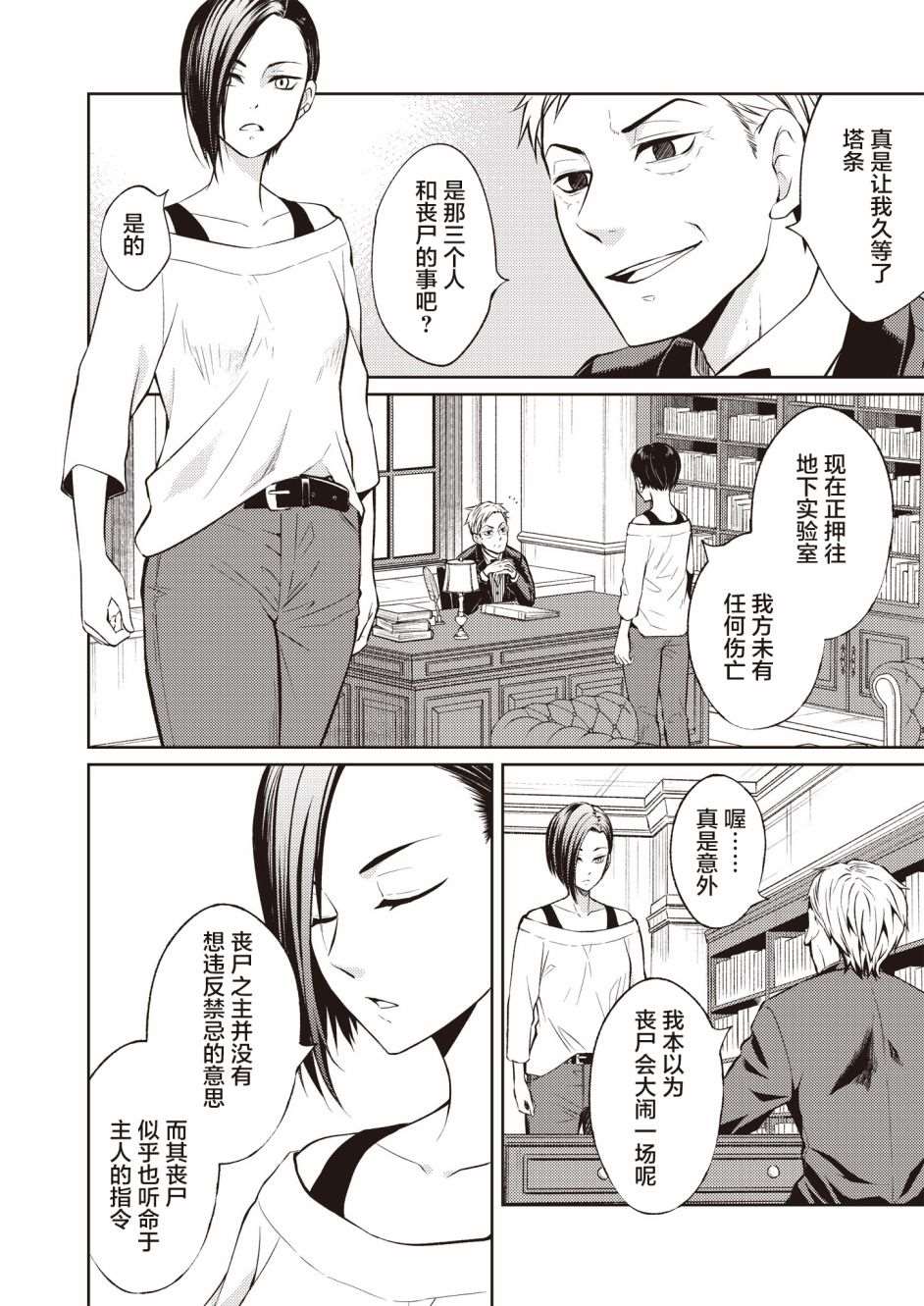 《进击：丧尸女王》漫画最新章节第3话免费下拉式在线观看章节第【8】张图片