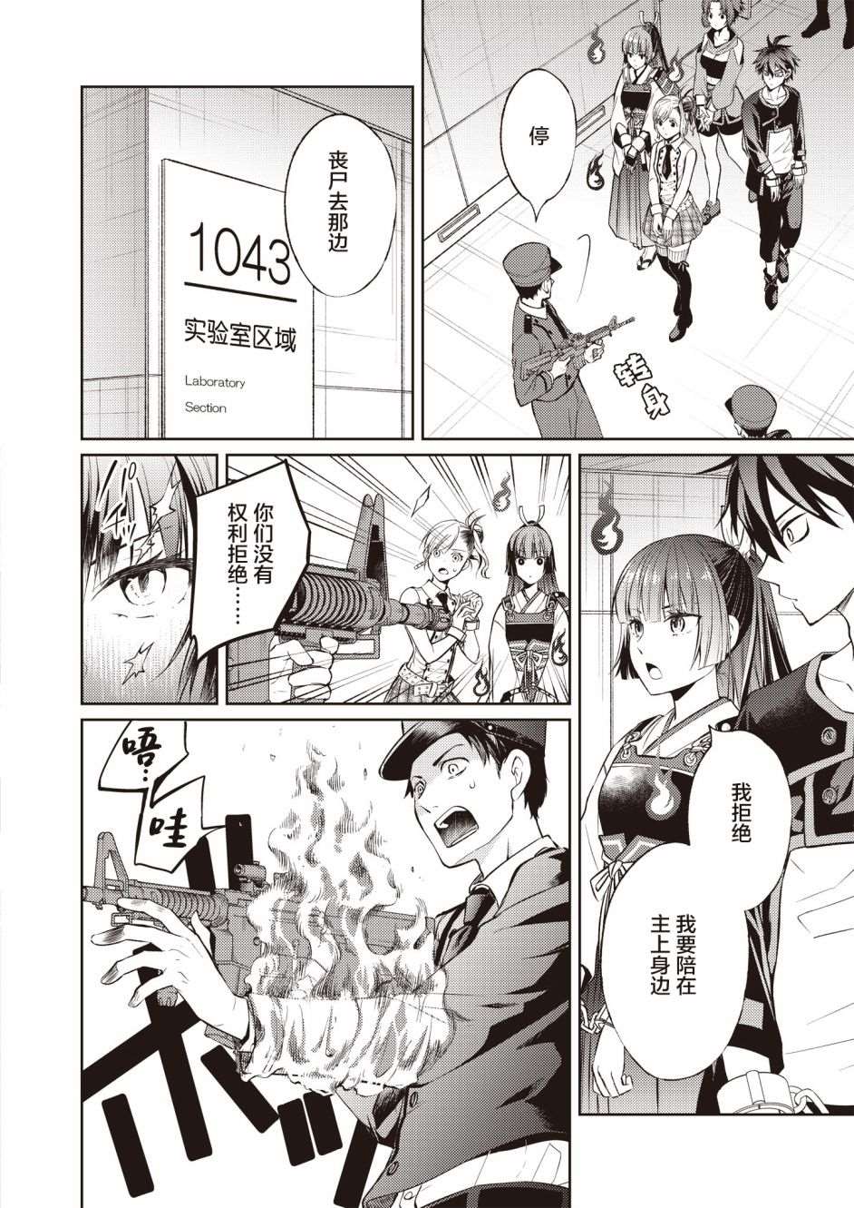 《进击：丧尸女王》漫画最新章节第3话免费下拉式在线观看章节第【12】张图片
