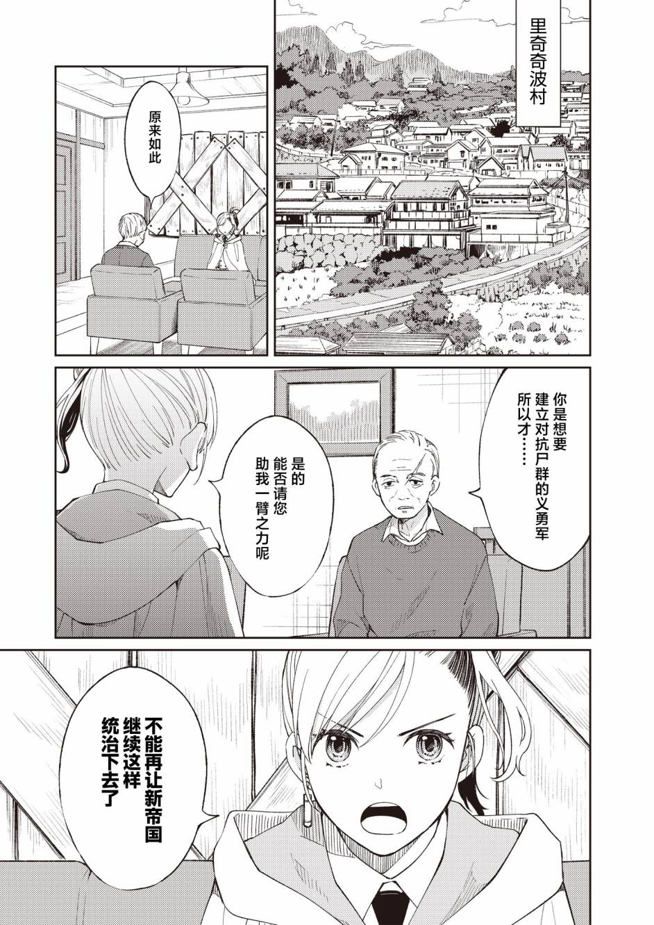 《进击：丧尸女王》漫画最新章节第1话免费下拉式在线观看章节第【10】张图片