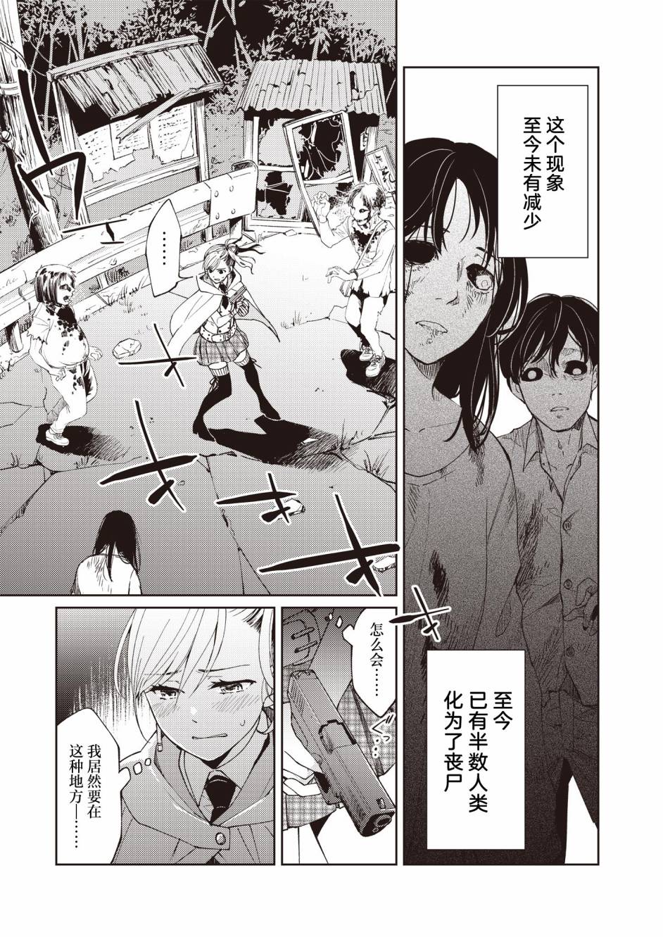 《进击：丧尸女王》漫画最新章节第1话免费下拉式在线观看章节第【4】张图片