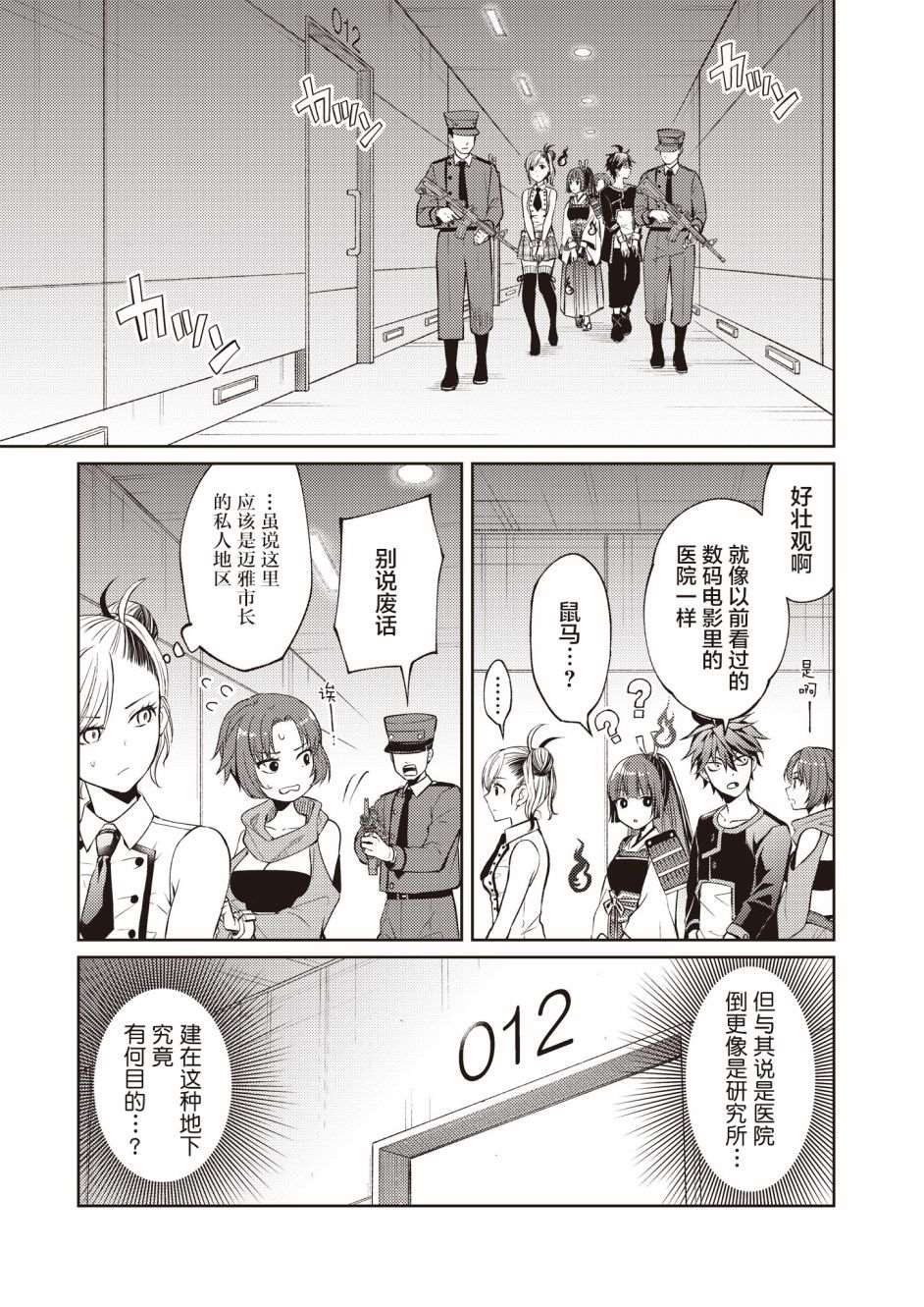 《进击：丧尸女王》漫画最新章节第3话免费下拉式在线观看章节第【11】张图片