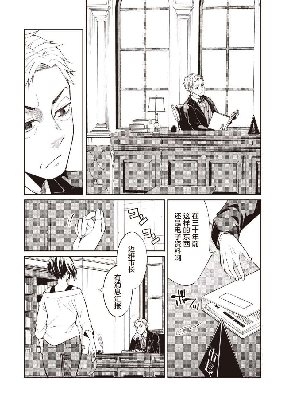 《进击：丧尸女王》漫画最新章节第3话免费下拉式在线观看章节第【7】张图片